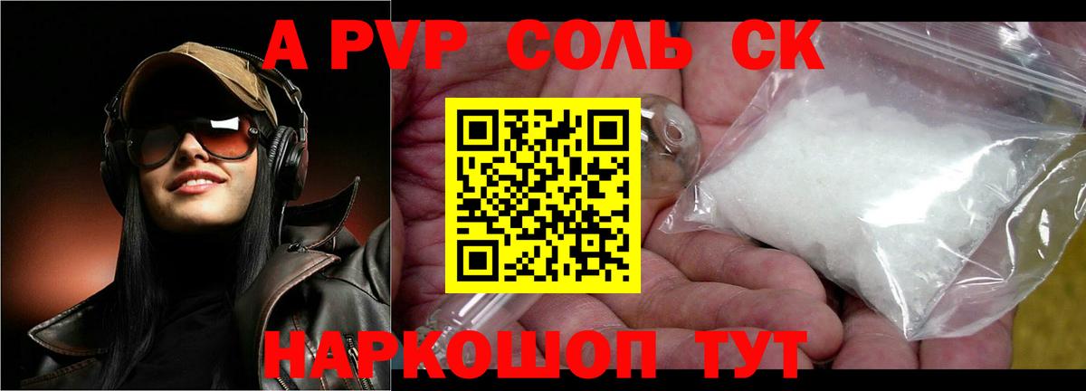 Alpha PVP кристаллы  А ПВП  Вход с VPN  Реж  APVP Соль 