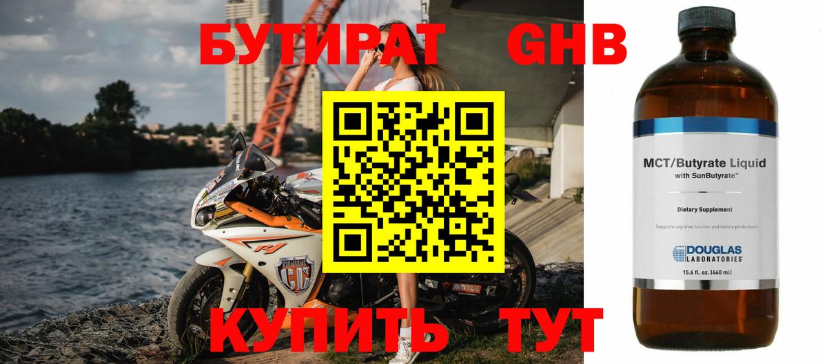 Бутират  Вход с VPN  Реж  БУТИРАТ 99% 