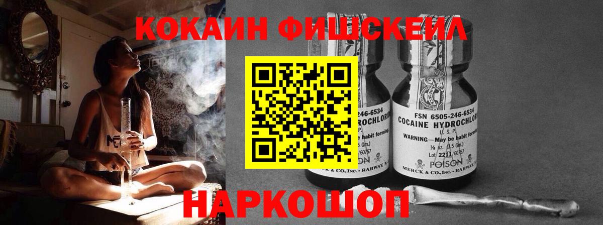 КОКАИН FishScale Реж