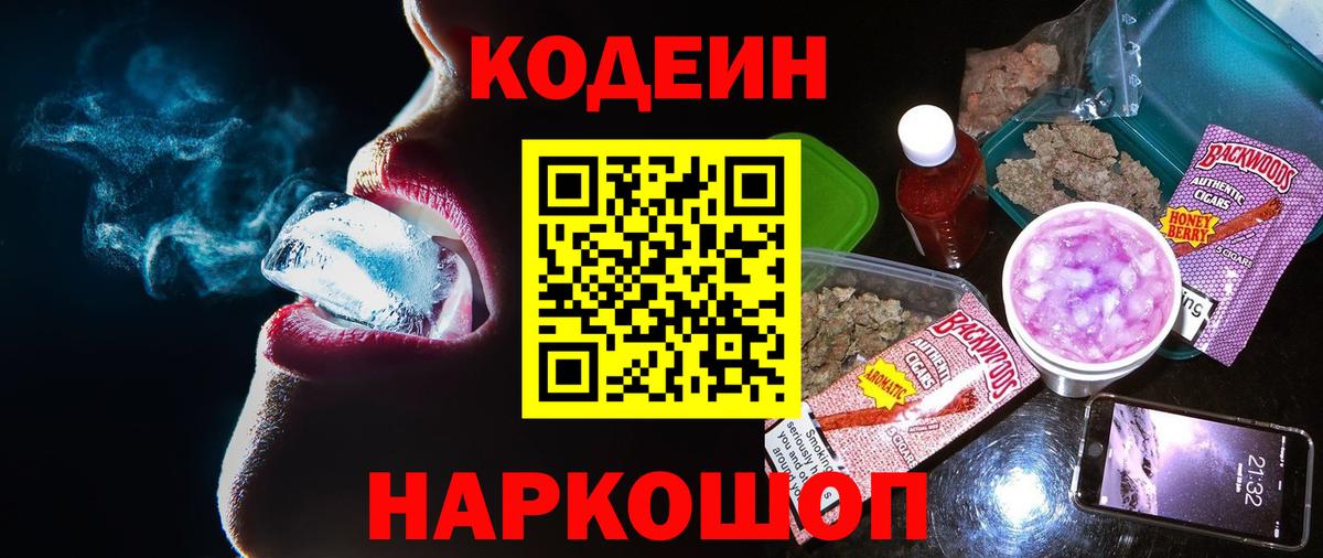 Codein Purple Drank  Codein напиток Lean (лин)  Реж  Вход с VPN 